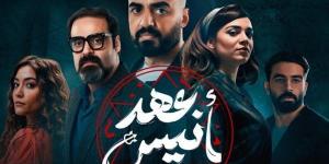 أحداث مسلسل عهد أنيس الحلقة الأخيرة.. نهاية صادمة للدولاب المسحور - بوابة الكويت