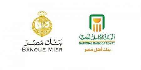 بعائد 27%.. أسعار الفائدة على شهادات الادخار في بنك مصر والبنك الأهلي - بوابة الكويت