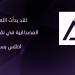 التعليم العالي تعلن عن منح دراسية مقدمة من معهد كوريا للتنمية - بوابة الكويت
