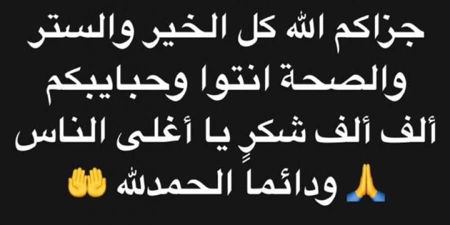بعد دعائهم لابنه آدم بالشفاء.. تامر حسني للجمهور: شكرا يا أغلى الناس - بوابة الكويت