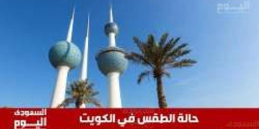 طقس حار في الكويت اليوم الجمعة 6 يونيو 2025 - بوابة الكويت