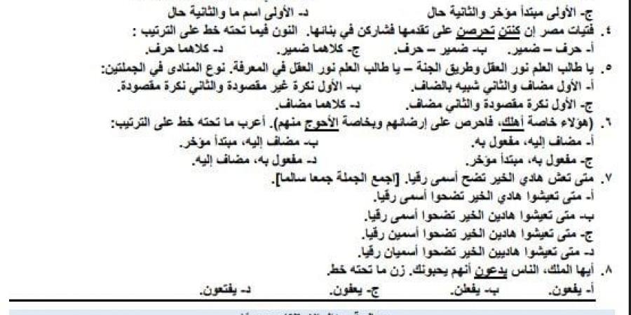 أقوى مراجعة نهائية فى اللغة العربية لن يخرج عنها امتحان الثانوية العامة - بوابة الكويت